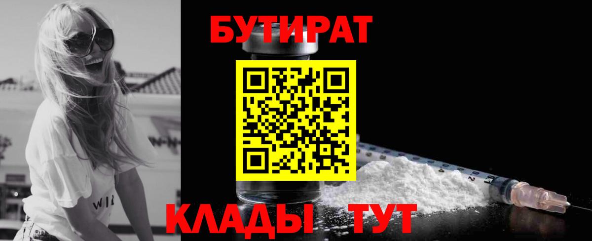 Лысьва  БУТИРАТ Butirat  Вход с VPN 