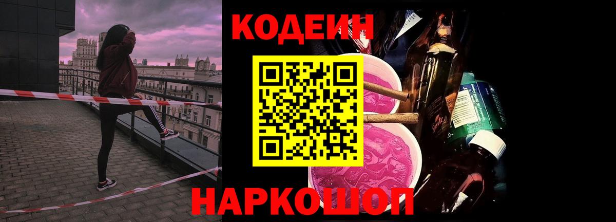 Кодеиновый сироп Lean напиток Lean (лин)  Вход с VPN  Лысьва  Codein напиток Lean (лин) 