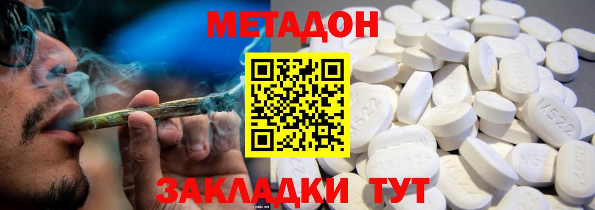 МЕТАДОН кристалл Лысьва
