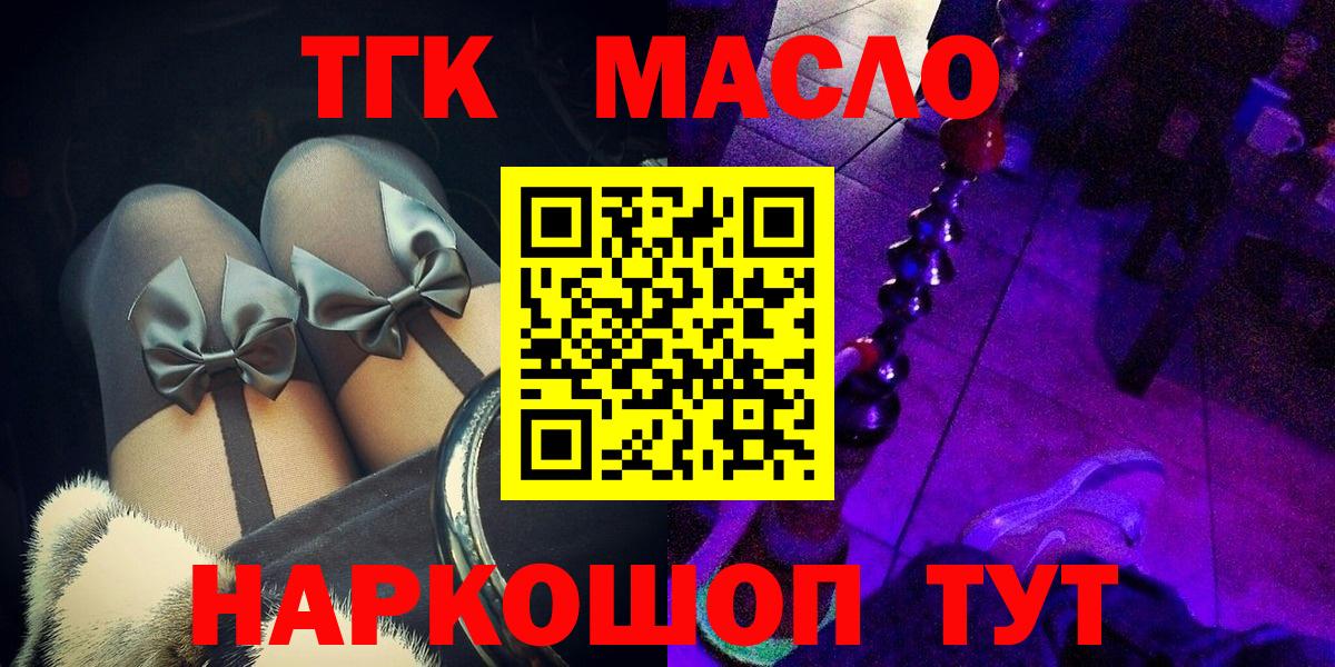 ТГК гашишное масло Лысьва